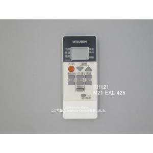 RH121｜リモコン(純正・新品)｜三菱エアコン用｜霧ヶ峰｜M21 EAL 426