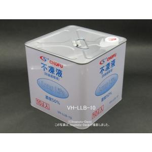 VH-LLB-18｜不凍液(防錆循環液)｜18L｜長府製作所 CHOFU : イマデン