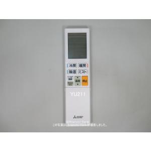 YU211｜リモコン(純正・新品)｜三菱エアコン用｜霧ヶ峰｜M21 EG7 426