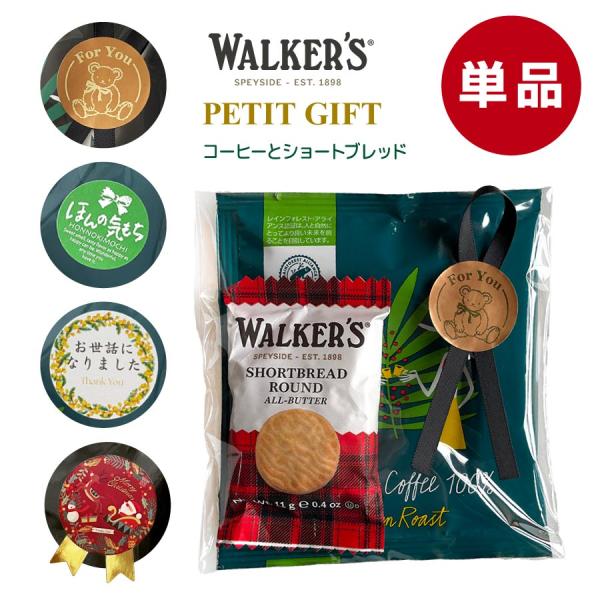 プチギフト お菓子 退職 個包装 お礼 プレゼント お返し コーヒー 職場 御礼の品 ありがとう ほ...