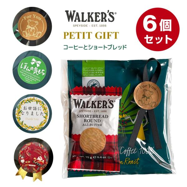 プチギフト お菓子 退職 個包装 お礼 プレゼント お返し コーヒー 職場 御礼の品 ありがとう ほ...