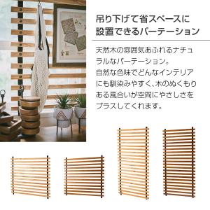 ロールパーテーション ロング 天然木 吊り下げ...の詳細画像1