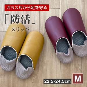 スリッパ 室内 レディース 防災グッズ おしゃれ 防活 M イエロー レッド 22.5-24.5