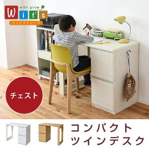 育てる デスク コンパクト デスク チェスト セット 買い足し 可能 机 収納 キャビネット 付き 大人の勉強机 書斎机 リビングデスク 木製 省スペース 幅90｜imadoki-dept