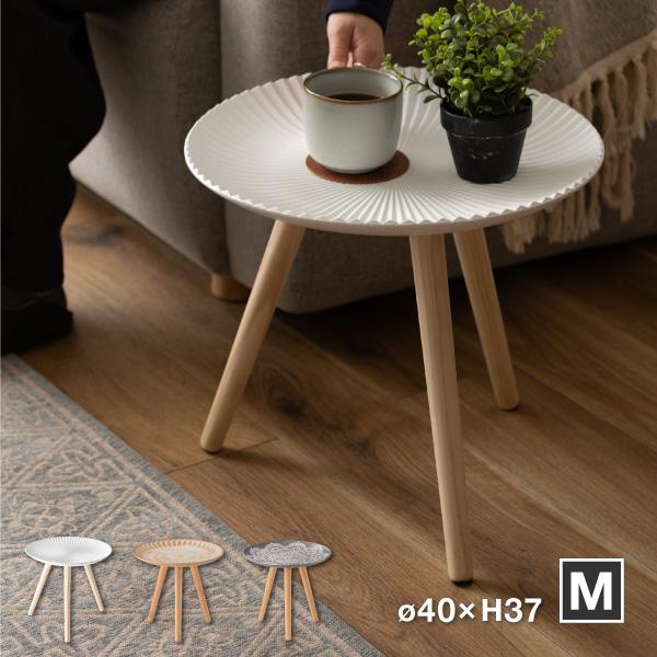 サイドテーブル おしゃれ 丸 ミニテーブル 木製 直径40cm 花台 トレーテーブルM