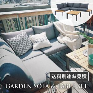 【専用ページ】アウトドアリビング　ソファーセット アウトドア リビングセット ソファー/デイベッドソファ テーブル