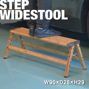 ステップ 脚立 アルミ 踏み台 おしゃれ 1段 ステップ台 軽い 洗車用 安い 足場台 ステップワイドスツール PC-404