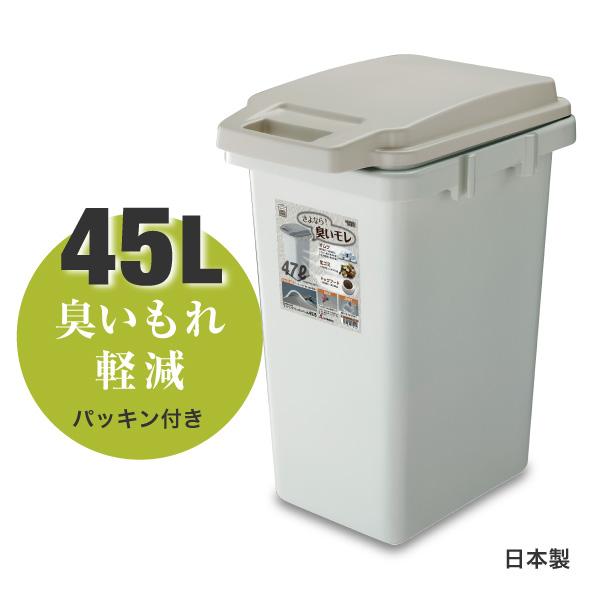ゴミ箱 45リットル おしゃれ 屋外 分別 キッチン 生ごみ 臭わない 密閉 シンプル ダストボック...