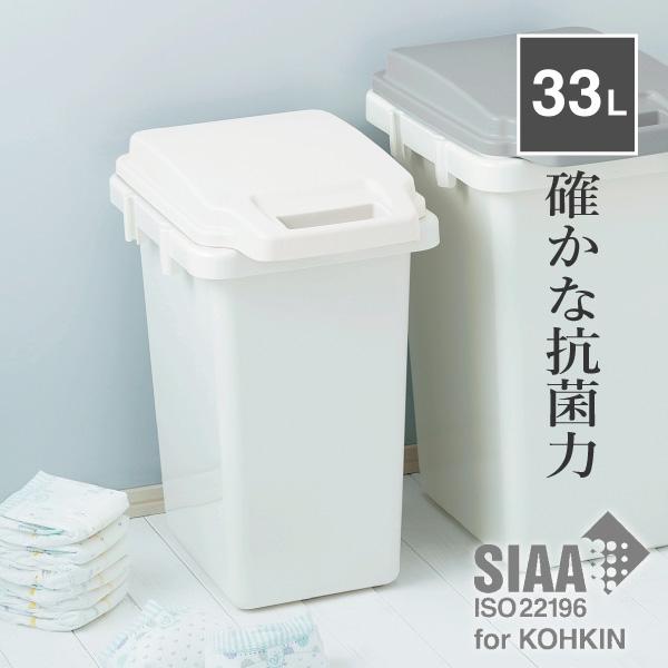 ゴミ箱 臭い対策 臭わない 密閉 密封 おむつ 生ごみ キッチン 分別 33リットル 抗菌 シンプル...