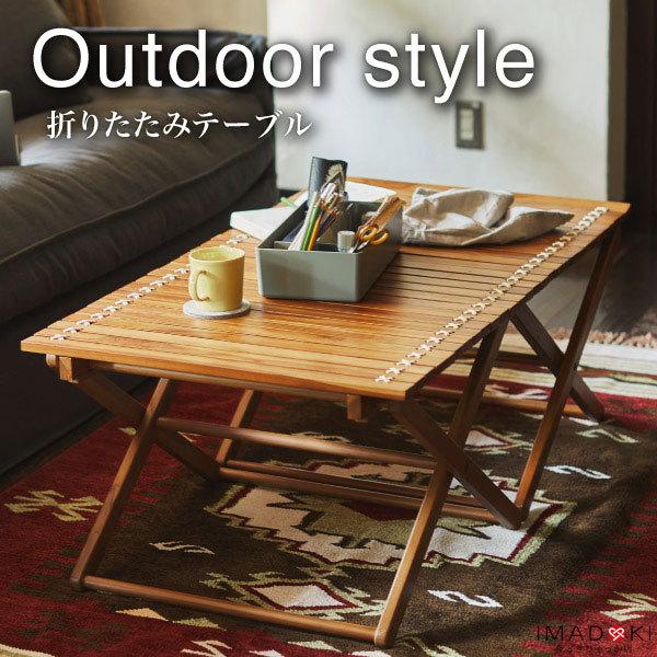 アウトドア テーブル 木製 おしゃれ 折りたたみ コンパクト 110cm 60cm ローテーブル L