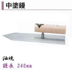 カネミツ 中塗鏝 255mm ステンレス モルタル 左官コテ : 今戸屋建材