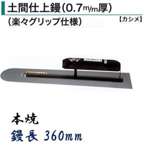 左官コテセット　カネミツ等… 塗付鏝 270mm 油焼 セメント モルタル 左官コテ カネミツ : 今戸屋建材