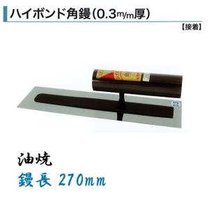 (1916) アローライン 本焼シゴキ鏝   0.5㎜    240㎜３本セット Amazon | アローライン 本焼 シゴキ鏝 0.5mm 300mm | コテ・盛板