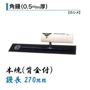 薄手 角鏝 270m/m コテ 厚さ0.3m/m キングペンギン : 創工館 - 通販