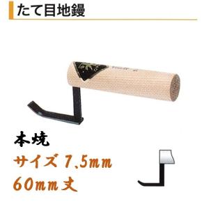 カネミツ 中首切付鏝 120mm 本焼 役物鏝 左官コテ : 今戸屋建材ヤフー