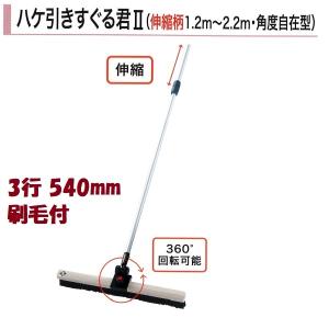 カネミツ 土間引ブラシ 4行 ナイロン 1000mm×60mm 柄1360mm ブラシ丈