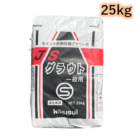 JSグラウト 一般用 25kg 菊水化学工業 セメント系無収縮グラウト材