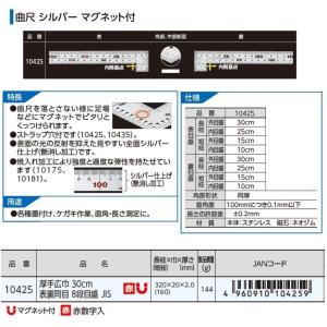 シンワ測定 曲尺厚手広巾 シルバー 30cm ...の詳細画像2
