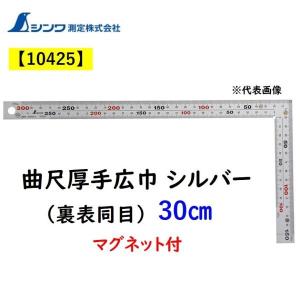 シンワ測定 曲尺厚手広巾 シルバー 30cm ...の詳細画像1