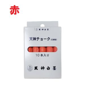 天神チョーク 石膏製 赤 10本入 10S-3 石膏チョークの高価買取価格