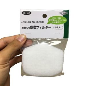 取替え用フィルター 4枚入り 1521 塵埃用Jフィットマスク用 建設 土木 切削 木工 花粉 清掃 トーヨーセーフティ｜今戸屋建材ヤフー店