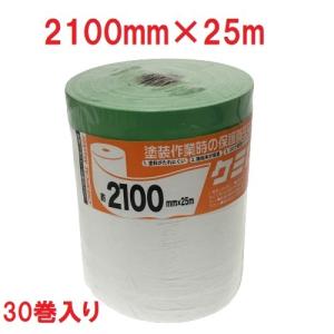 ケミカルマスカー 2100mm×25m 30巻 クロスマスカー