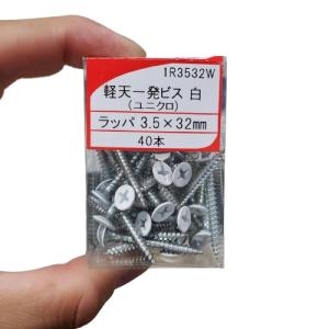 軽天ビス 軽天一発ビス 白 ユニクロメッキ ラッパ 3.5×32mm 40本 ねじ 1R3532W｜imadoyaonabeta