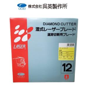 ダイヤモンドカッター 刃 乾式レーザーブレード 356mm サイズ14 ハンド