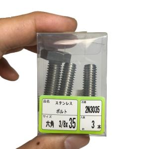 六角ボルト ステンレス サイズ W1/2×40mm 4分 3本 ワカイ ネジ 六角ボルト ステンレス サイズ W1/2×40mm 4分 3本 ワカイ ネジ
