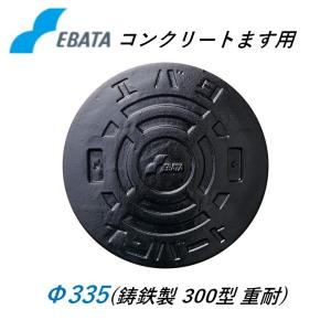 タキロンシーアイ 鋳鉄蓋 車乗禁止 300サイズ（外形φ329） 黒色