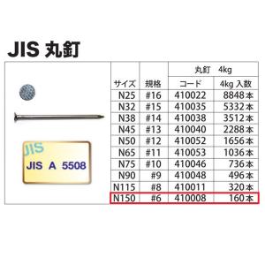 丸釘 鉄 N150 #6×1150 4kg 約...の詳細画像2