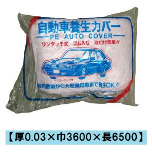 ワンタッチ式 自動車養生カバー ゴム入り 厚み0...の商品画像