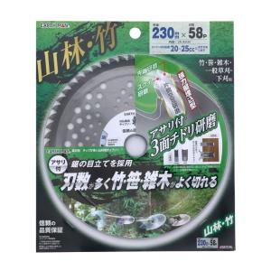 草刈チップソー 山林 竹用 アサリ付 外径230mm×刃数58P 刈払機用 替刃 高儀 アースマン EARTH MAN