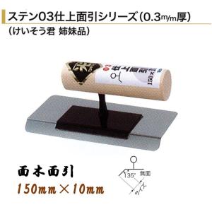 ビッグマン カネカ 左官コテ 本焼 道路面引鏝 150mm 面無し 無面