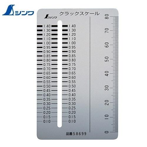 シンワ クラックスケール ステンレス カードタイプ 58699