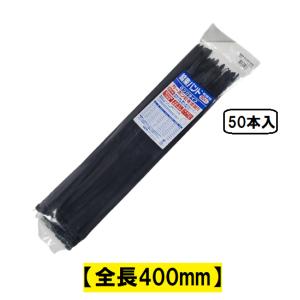 耐候性 結束バンド 400mm 黒 50本入 TMC No.601-W40 ケーブルタイ｜imadoyaonabeta