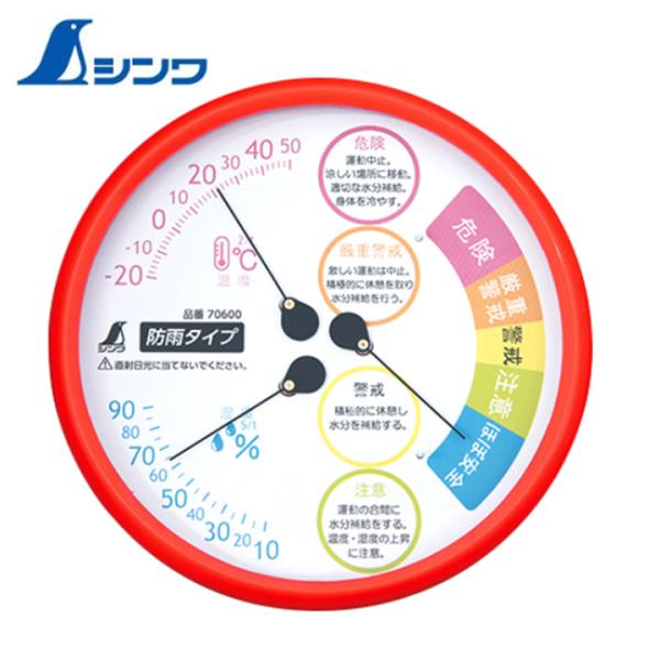 シンワ 温湿度計 F-3LII 熱中症注意 丸型 防雨タイプ 70600