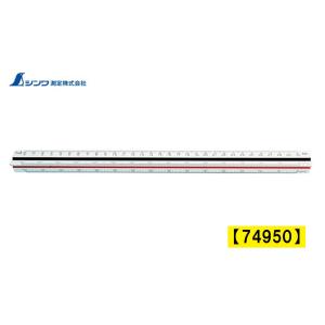 シンワ 三角スケール A-30 30cm 土地家屋調査士用 JIS 74950