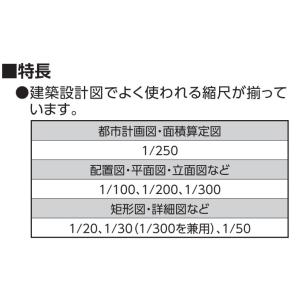シンワ 三角スケール 15cm 建築士試験対応...の詳細画像2