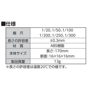 シンワ 三角スケール 15cm 建築士試験対応...の詳細画像3