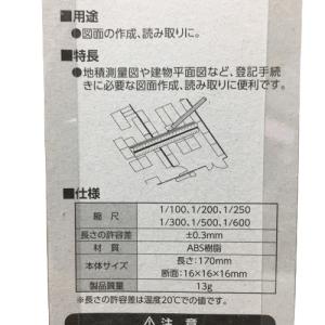 シンワ 三角スケール A-15 15cm 土地...の詳細画像3