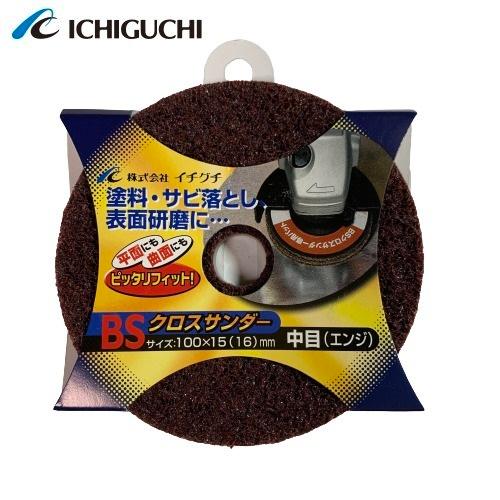 ベビーサンダー用 中目 粒度#120相当 84005 ディスクグラインダー用 研磨 イチグチ