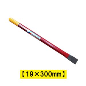 ロング平タガネ 19×300mm A-2 モクバ｜今戸屋建材ヤフー店