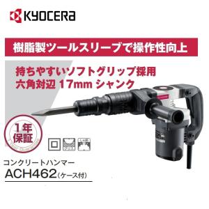 KYOCERA 電動ハンマードリルの商品一覧｜ドリル、ドライバー、レンチ 