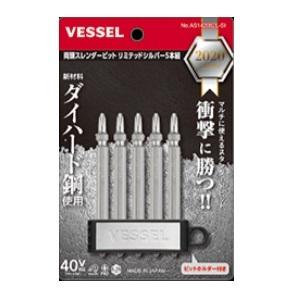 VESSEL（ベッセル） 両頭ビット 5本組 ＋2×82mm ビットホルダー付き