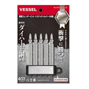 両頭ビット ５本組 ＋2×82ｍｍ ビットホルダー付き 限定色 ベッセル