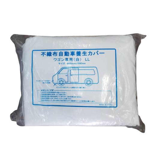 不織布 自動車養生カバー ワゴン車用 白 オートカバー LL 4800mm×7500mm
