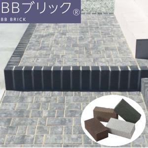 レンガ 230mm×114mm×50mm 敷設用 ショコラ ペイバー エスビック