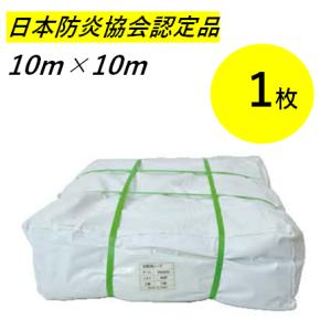 白 防炎シート 10m×10m ハトメ500P 1枚 養生 足場 防炎ラベル 白 防炎シート 10m×10m ハトメ500P 1枚 養生 足場 防炎ラベル