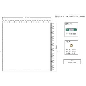 白防炎シート 10m×10m 500P 1枚 ...の詳細画像1